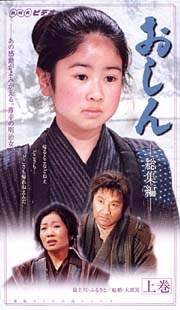 おしん 総集編 ドラマの動画 Dvd Tsutaya ツタヤ