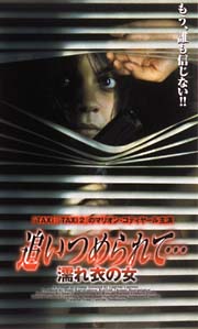 追いつめられて 濡れ衣の女 映画の動画 Dvd Tsutaya ツタヤ