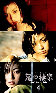 鬼の棲家 ドラマの動画 Dvd Tsutaya ツタヤ