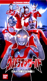 ウルトラマンワールド ウルトラ戦士大作戦 キッズの動画 Dvd Tsutaya ツタヤ