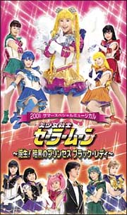 美少女戦士セーラームーン 誕生 暗黒のプリンセス ブラック レディ 改訂版 映画の動画 Dvd Tsutaya ツタヤ