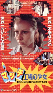 マッチ工場の少女 映画の動画 Dvd Tsutaya ツタヤ