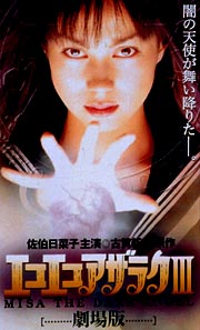 エコエコアザラク Iii Misa The Dark Angel 映画の動画 Dvd Tsutaya ツタヤ