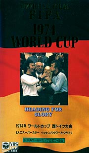 ワールドカップ1974年 西ドイツ大会 サッカー 野球の動画 Dvd Tsutaya ツタヤ