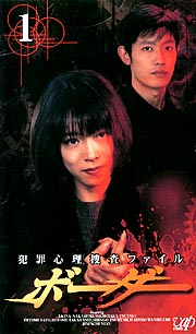 ボーダー 犯罪心理捜査ファイル ドラマの動画 Dvd Tsutaya ツタヤ