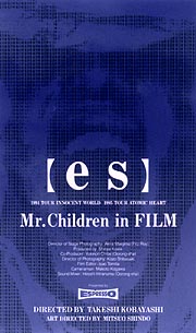 In Film Es Mr Childrenのcdレンタル 通販 Tsutaya ツタヤ