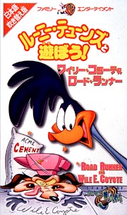 ルーニー テューンズと遊ぼう ワイリー コヨーテ ロード ランナー キッズの動画 Dvd Tsutaya ツタヤ