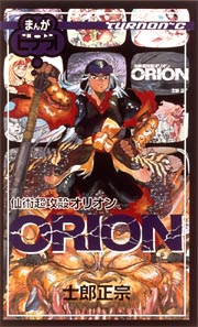 仙術超攻殻orion まんがビデオ アニメの動画 Dvd Tsutaya ツタヤ