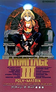 Armitage The Iii Poly Matrix アニメの動画 Dvd Tsutaya ツタヤ