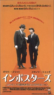 インポスターズ 映画の動画 Dvd Tsutaya ツタヤ