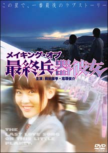 メイキング オブ 最終兵器彼女 映画の動画 Dvd Tsutaya ツタヤ