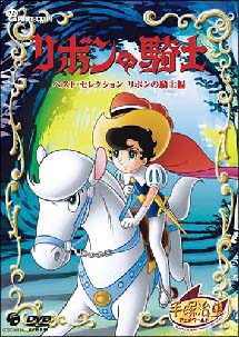 リボンの騎士 ベスト セレクション リボンの騎士編 キッズの動画 Dvd Tsutaya ツタヤ