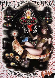 引田天功襲名周年 マジック プリンセス 動画 Dvd Tsutaya ツタヤ