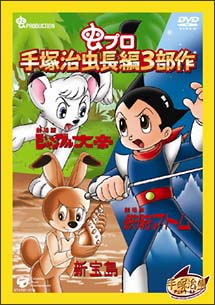 虫プロ 手塚治虫長編3部作 Dvd Box アニメの動画 Dvd Tsutaya ツタヤ