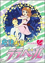 魔法少女ララベル アニメの動画 Dvd Tsutaya ツタヤ