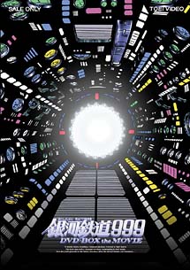 銀河鉄道999 Dvd Box The Movie アニメの動画 Dvd Tsutaya ツタヤ