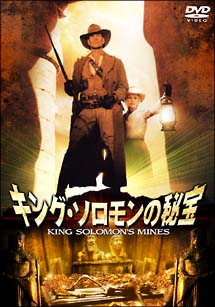 キング ソロモンの秘宝 ノーカット完全版 映画の動画 Dvd Tsutaya ツタヤ キング ソロモンの秘宝 ノーカット完全版 映画の動画 Dvd Tsutaya ツタヤ