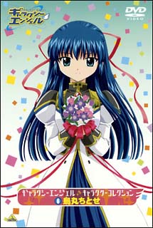 ギャラクシーエンジェル キャラクターコレクション アニメの動画 Dvd Tsutaya ツタヤ