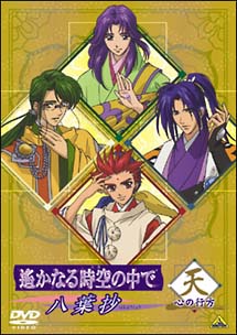 遙かなる時空の中で 八葉抄 心の行方 天 アニメの動画 Dvd Tsutaya ツタヤ