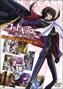 コードギアス 反逆のルルーシュ Dvdマガジン アニメの動画 Dvd Tsutaya ツタヤ