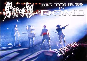 男闘呼組 Big Tour In Dome 男闘呼組のcdレンタル 通販 Tsutaya ツタヤ