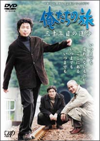 俺たちの旅 三十年目の運命 ドラマの動画 Dvd Tsutaya ツタヤ