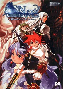 ジェネレーション オブ カオス ネクスト 誓いのペンダント アニメの動画 Dvd Tsutaya ツタヤ ジェネレーション オブ カオス ネクスト 誓いのペンダント アニメの動画 Dvd Tsutaya ツタヤ