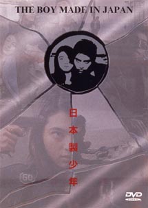 日本製少年 映画の動画 Dvd Tsutaya ツタヤ