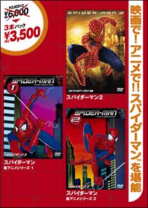 スパイダーマン関連パック 映画の動画 Dvd Tsutaya ツタヤ