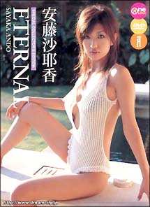 Eternal グラビア 安藤沙耶香 の動画 Dvd Tsutaya ツタヤ
