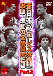 感動 感激の名勝負ベスト50 2 格闘技 プロレスの動画 Dvd Tsutaya ツタヤ