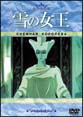 森は生きている 雪の女王 アニメの動画 Dvd Tsutaya ツタヤ