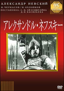 アレクサンドル ネフスキー 映画の動画 Dvd Tsutaya ツタヤ