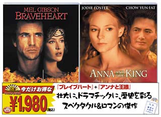 ブレイブハート アンナと王様 今だけお得な2枚パック 映画の動画 Dvd Tsutaya ツタヤ