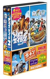 ホートン 劇場公開記念パック アイス エイジ2 特別編 ロボッツ 特別編 キッズの動画 Dvd Tsutaya ツタヤ