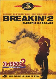 ブレイクダンス2 ブーガルビートでt K O 映画の動画 Dvd Tsutaya ツタヤ