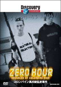 Zero Hour コロンバイン高校銃乱射事件 映画の動画 Dvd Tsutaya ツタヤ
