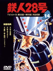 鉄人28号 アニメの動画 Dvd Tsutaya ツタヤ