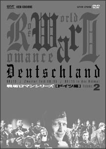 戦場ロマンシリーズ ドイツ編 2 激戦 哀しみの東部戦線 Dvd Box 映画の動画 Dvd Tsutaya ツタヤ