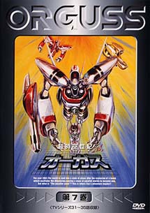 超時空世紀 オーガス アニメの動画 Dvd Tsutaya ツタヤ