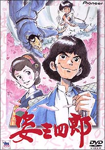 日生ファミリースペシャル 姿三四郎 アニメの動画 Dvd Tsutaya ツタヤ