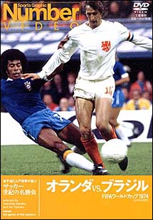 サッカー 世紀の名勝負 オランダvsブラジル Fifaワールドカップ1974 サッカー 野球の動画 Dvd Tsutaya ツタヤ
