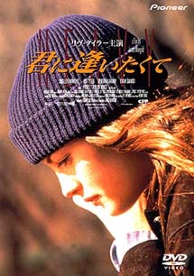 君に逢いたくて 映画の動画 Dvd Tsutaya ツタヤ