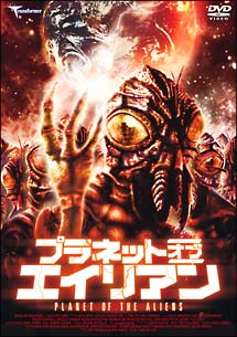 プラネット オブ エイリアン 映画の動画 Dvd Tsutaya ツタヤ