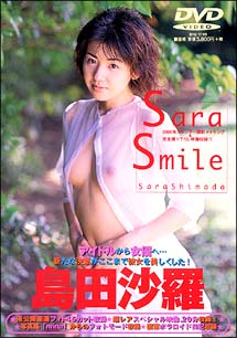 島田沙羅 Sara Smile グラビア 島田沙羅 の動画 Dvd Tsutaya ツタヤ