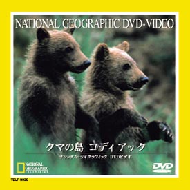 ナショナル ジオグラフィック クマの島 コディアック 映画の動画 Dvd Tsutaya ツタヤ