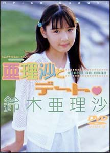 亜里沙とデート グラビア 鈴木亜理沙 の動画 Dvd Tsutaya ツタヤ