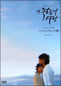 この人でなしの愛 A Love To Kill 海外ドラマの動画 Dvd Tsutaya ツタヤ