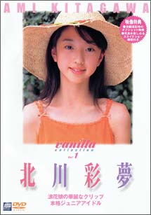 バニラコレクション 1 北川彩夢 グラビア 北川彩夢 の動画 Dvd Tsutaya ツタヤ