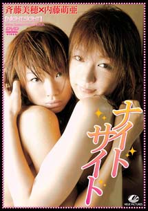 ナイト サイト グラビア 斉藤美穂 の動画 Dvd Tsutaya ツタヤ